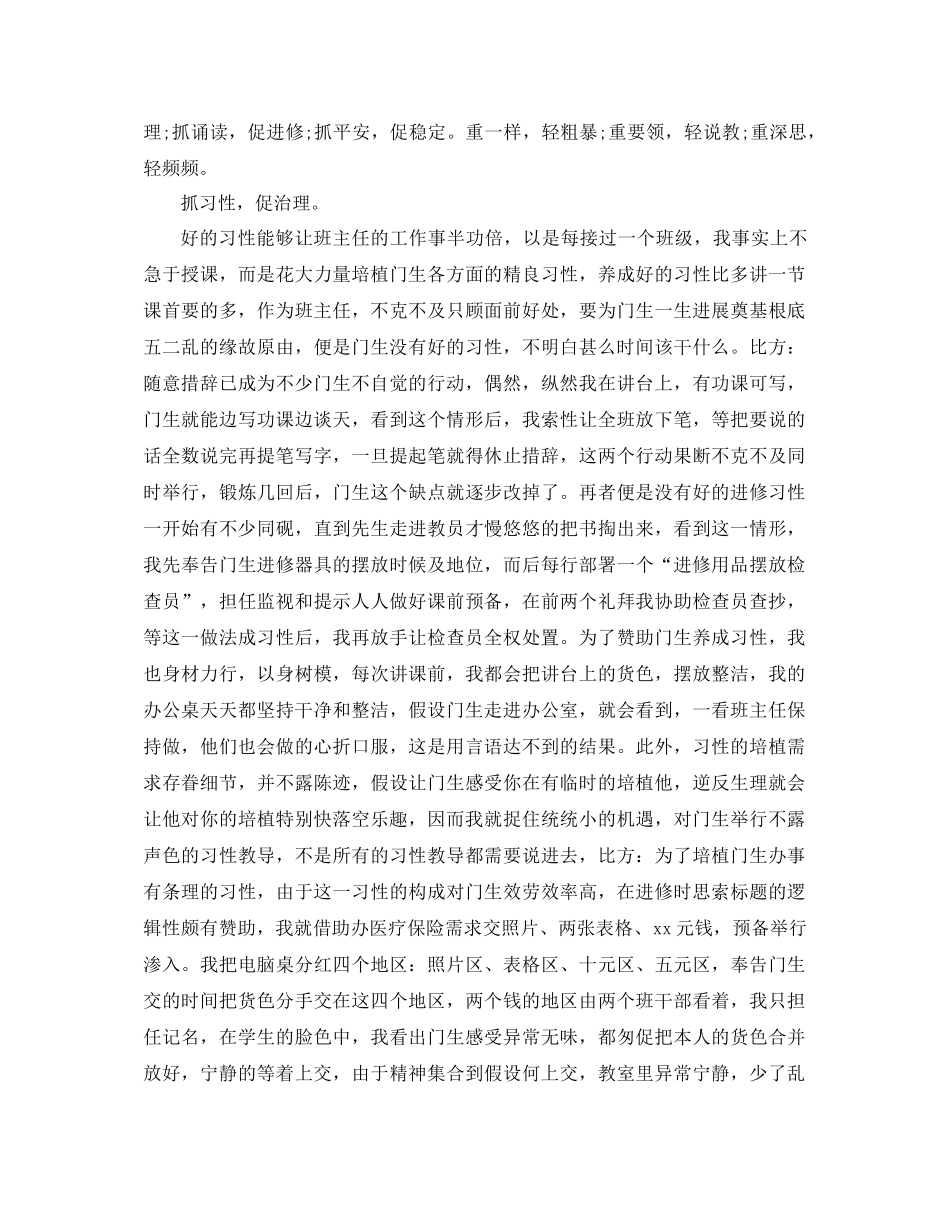 2021年五年级班主任工作参考总结1)_第2页