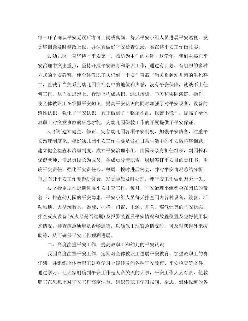 2021年度工作参考总结幼儿园教师德育年度工作参考总结范文2_第2页