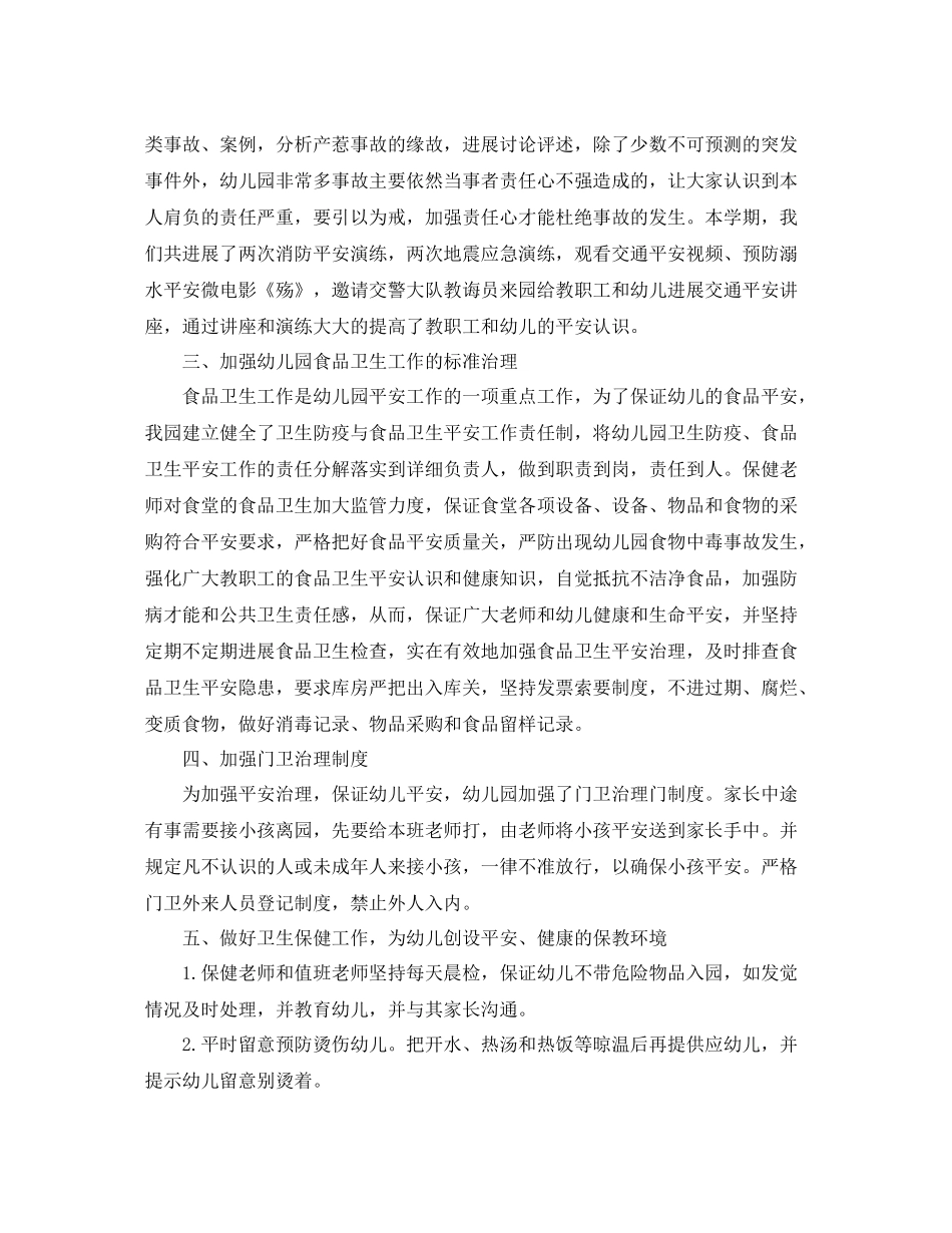 2021年度工作参考总结幼儿园教师德育年度工作参考总结范文2_第3页