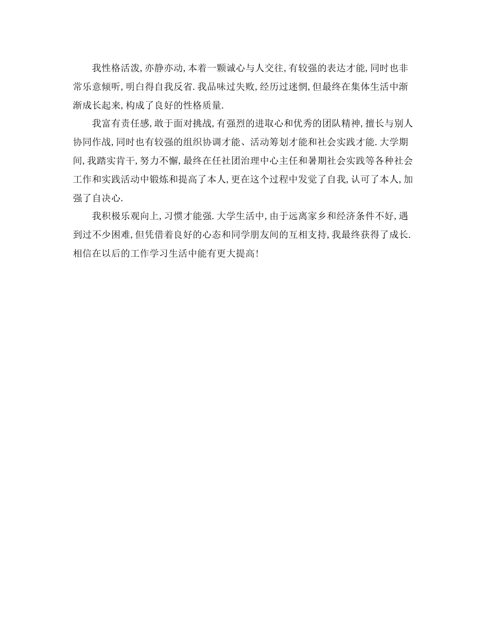 师范毕业生登记表自我参考总结（通用）_第2页