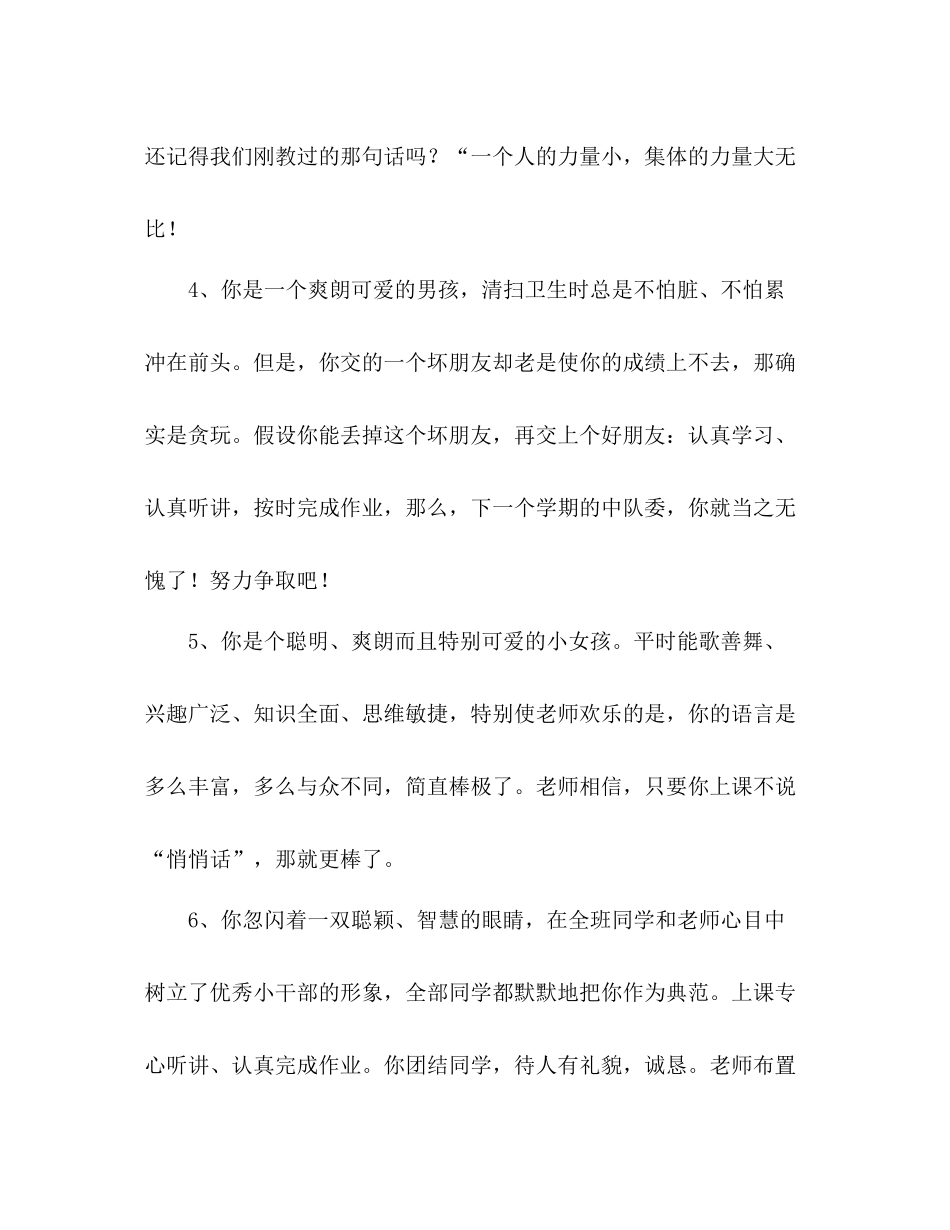 实用优秀教师评语工作参考总结（通用）_第2页