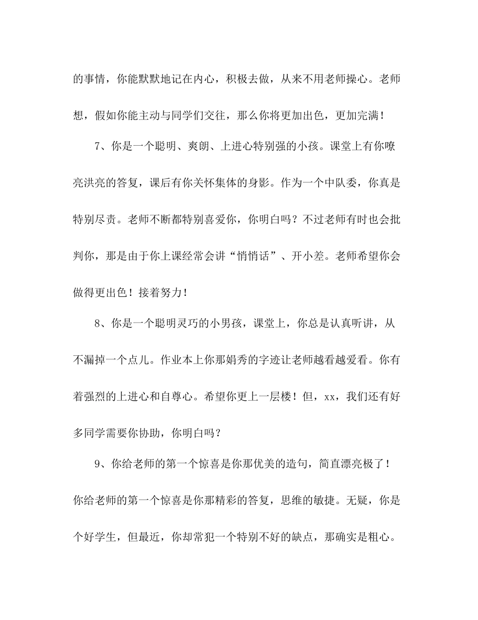 实用优秀教师评语工作参考总结（通用）_第3页