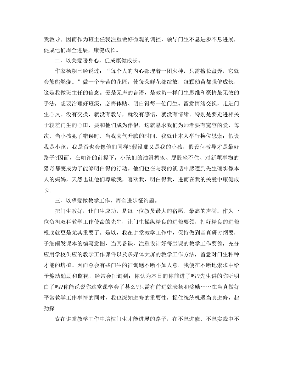 2021年班主任工作参考总结4)_第2页
