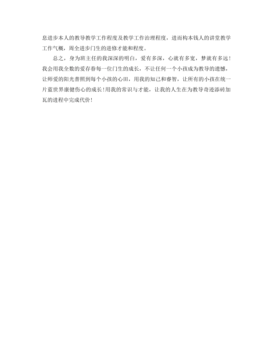 2021年班主任工作参考总结4)_第3页