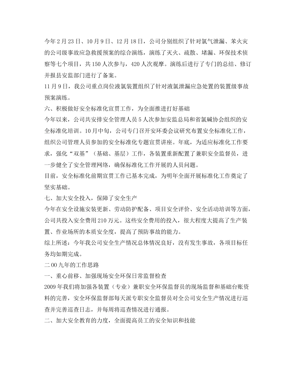 《安全管理文档》之年安全环保工作总结及年工作思路_第3页