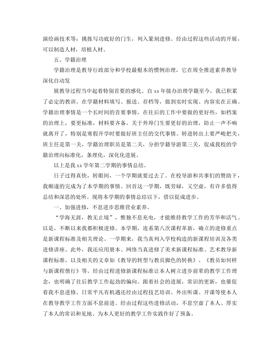 2021年美术教师工作参考总结范文4篇_第2页
