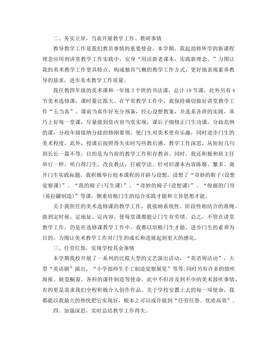 2021年美术教师工作参考总结范文4篇_第3页
