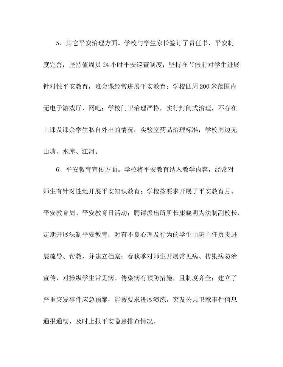 校园周边治安环境整治自查工作参考总结（通用）_第3页