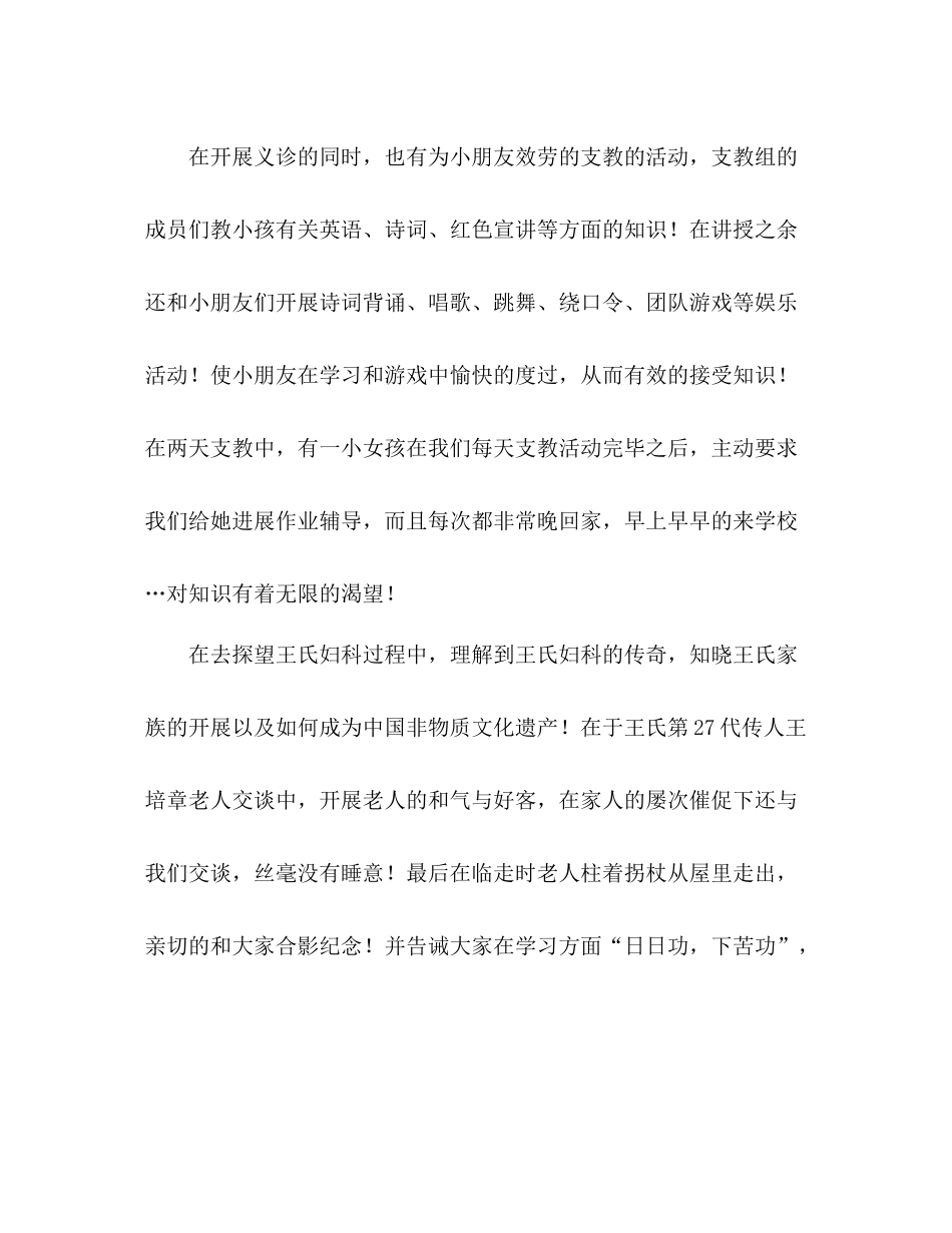 大学生暑期三下乡活动个人参考总结（通用）2_第3页