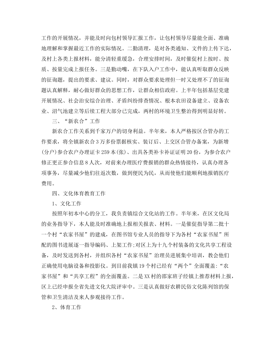 2021年工作参考总结镇干部工作参考总结范文_第2页