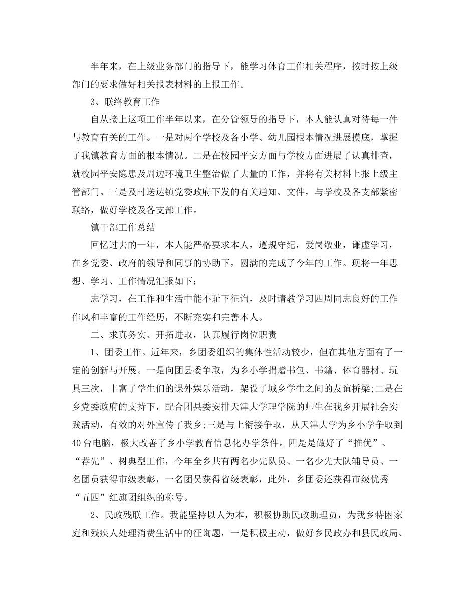 2021年工作参考总结镇干部工作参考总结范文_第3页