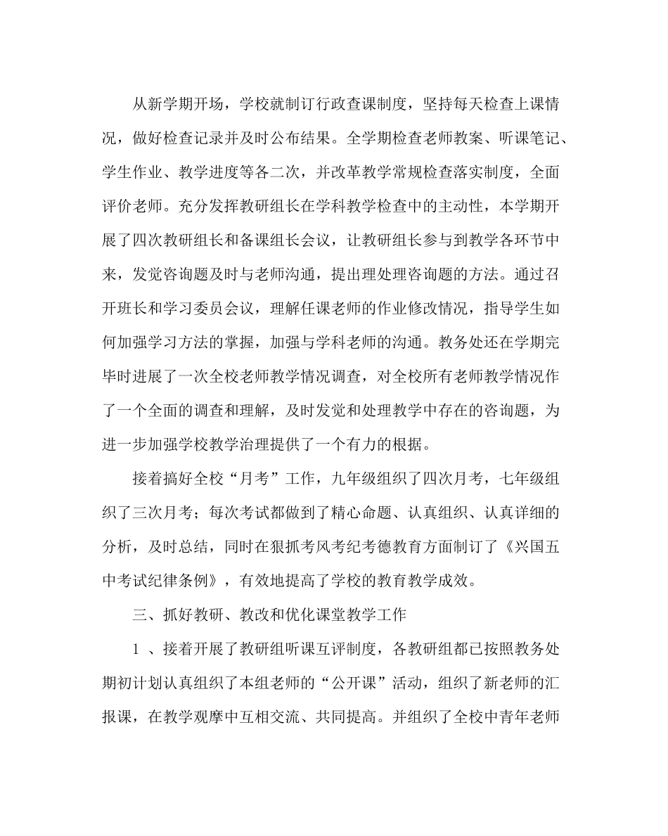 教导处范文教务处工作总结4_第2页