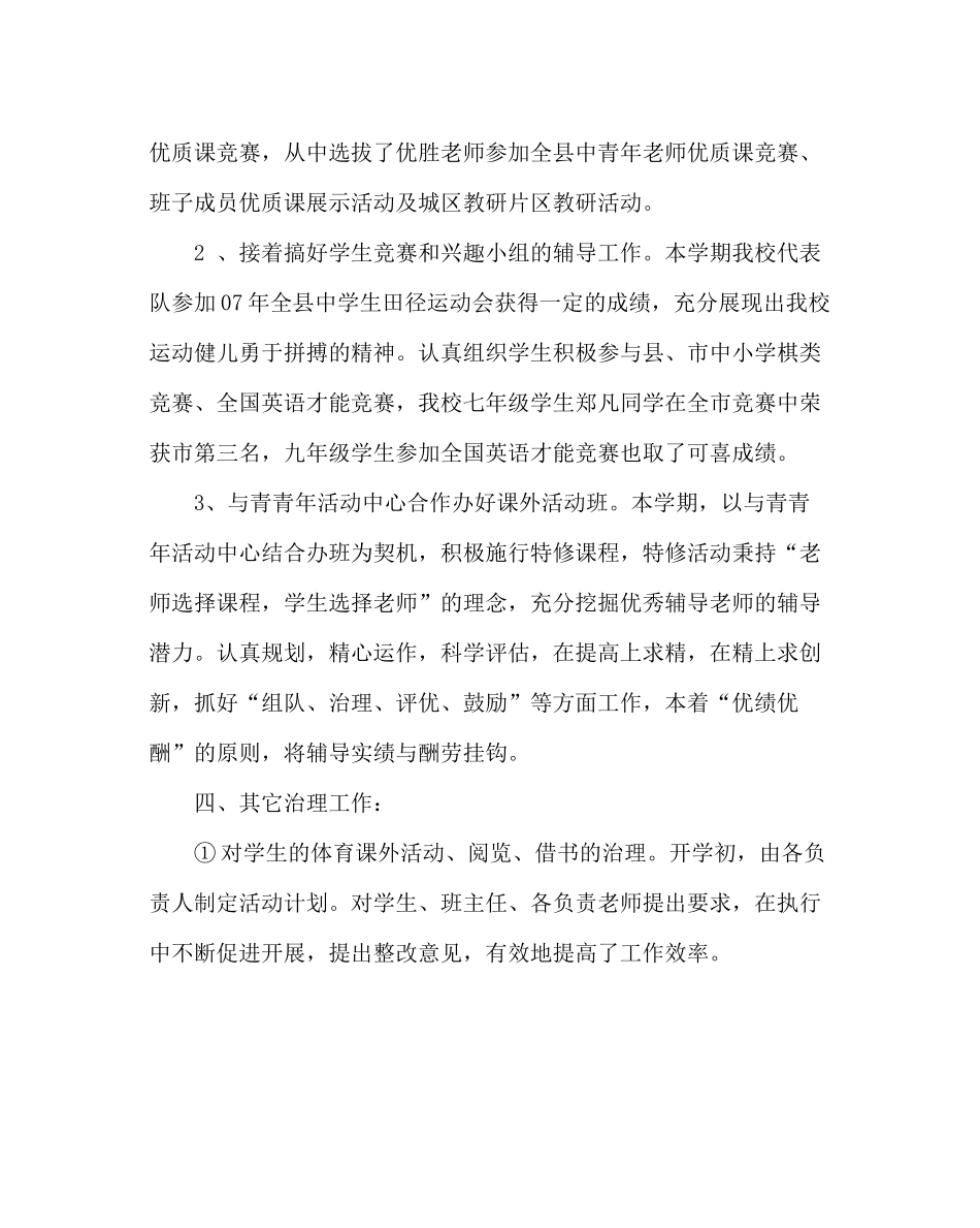 教导处范文教务处工作总结4_第3页