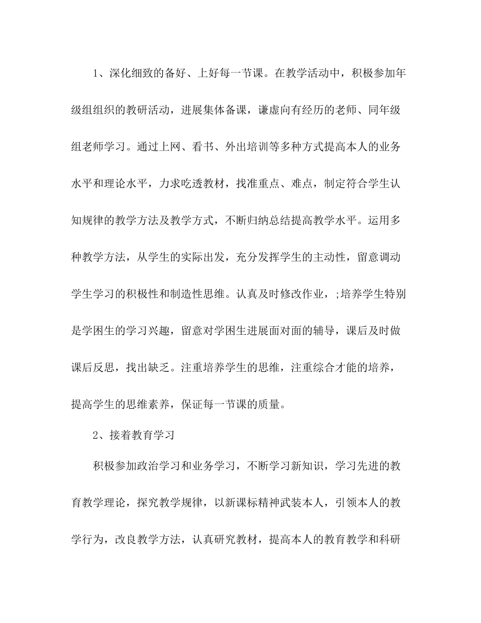 数学教师课改期末工作参考总结范本（通用）_第2页