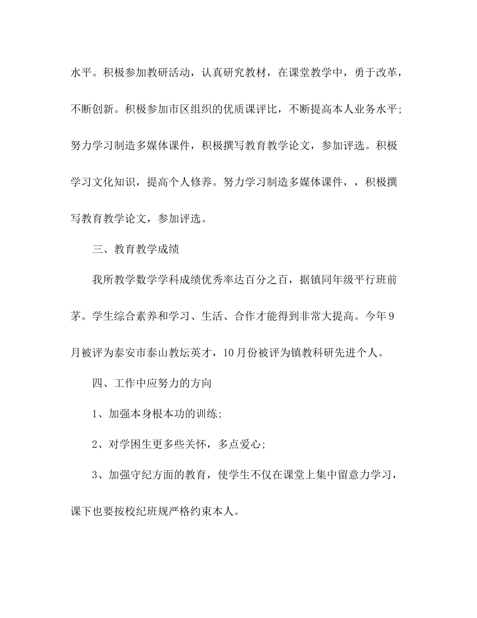 数学教师课改期末工作参考总结范本（通用）_第3页