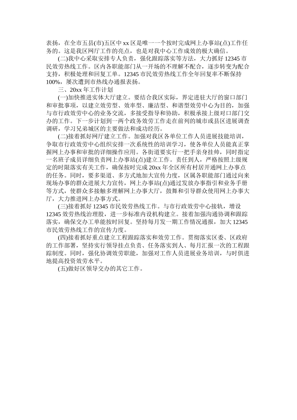 投资促进局行政服务中心20年工作总结参考_第2页