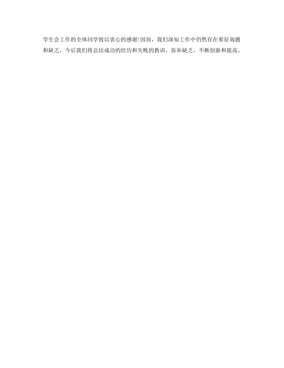 2021年工作参考总结院学生会办公室工作参考总结报告_第3页