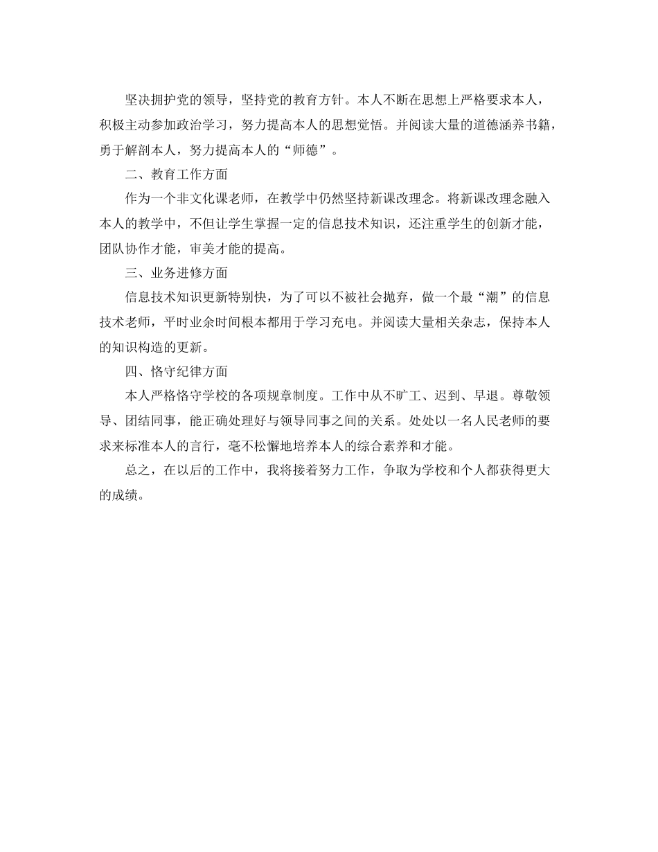 教师的年度考核表个人参考总结信息技术2)_第3页