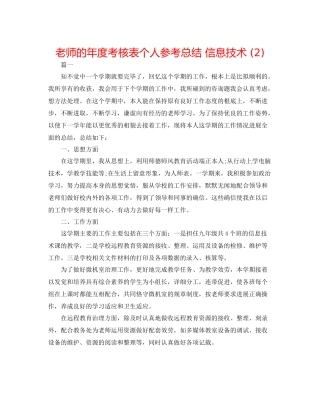 教师的年度考核表个人参考总结信息技术2)