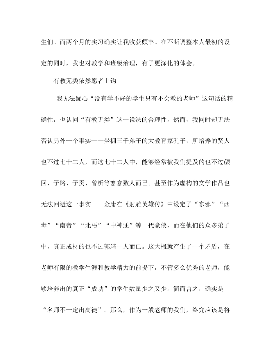 教育专业个人实习参考总结（通用）_第2页