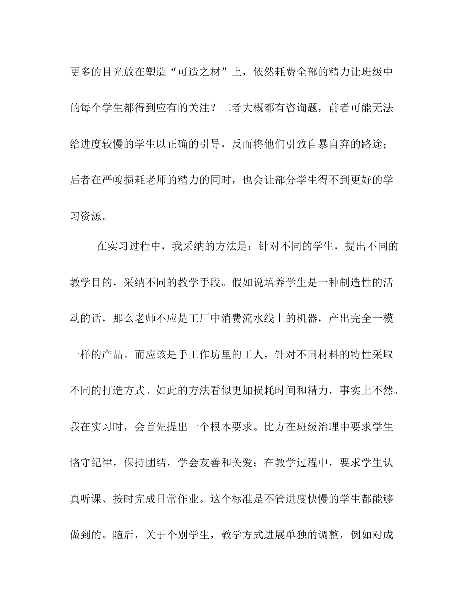 教育专业个人实习参考总结（通用）_第3页