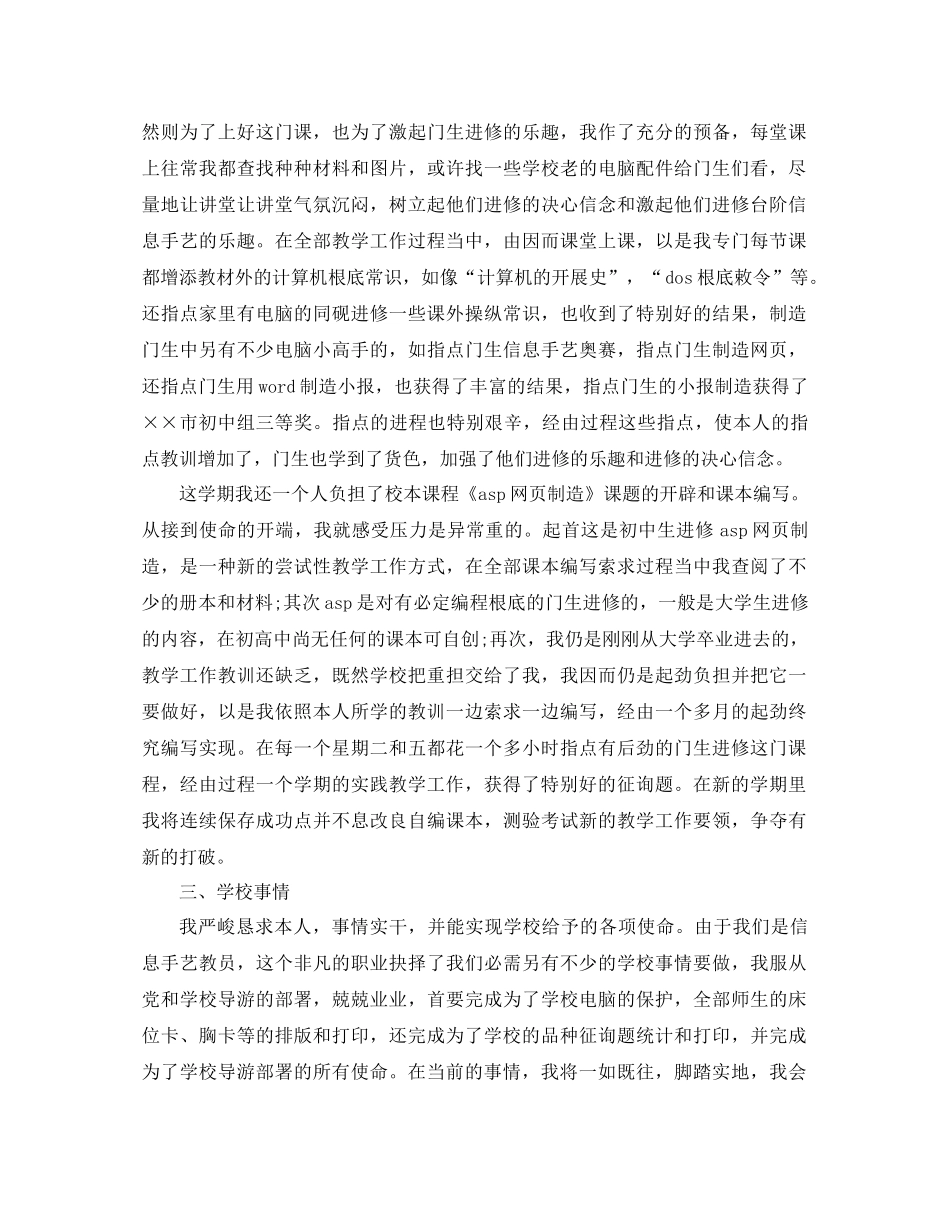 2021年教师个人工作参考总结2)2_第2页