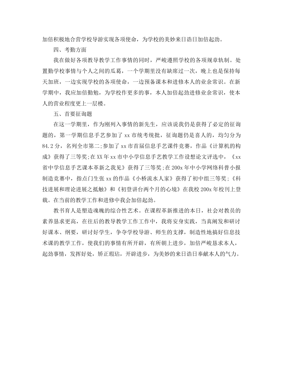 2021年教师个人工作参考总结2)2_第3页
