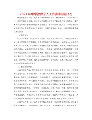 2021年教师个人工作参考总结2)2