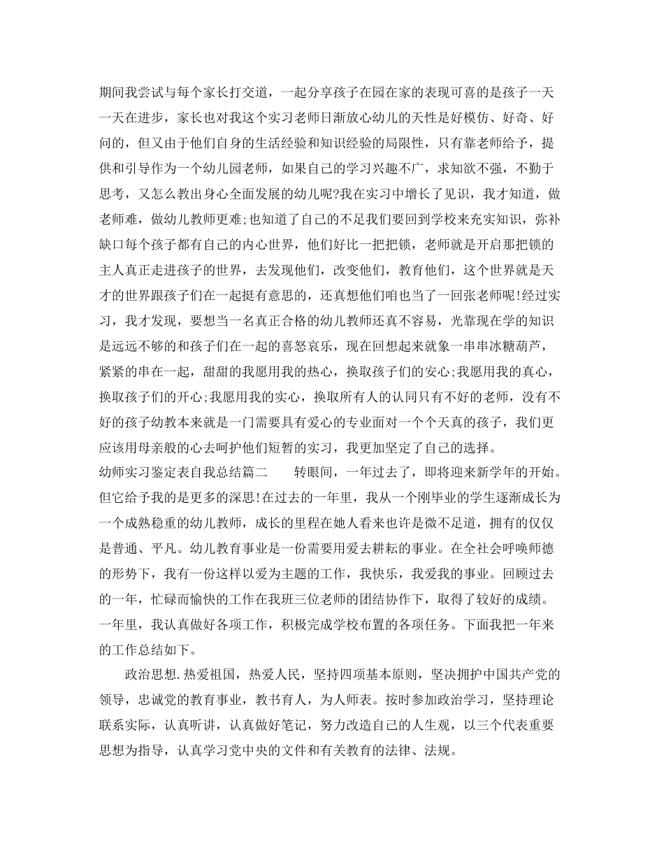 幼师实习鉴定表自我总结_第2页