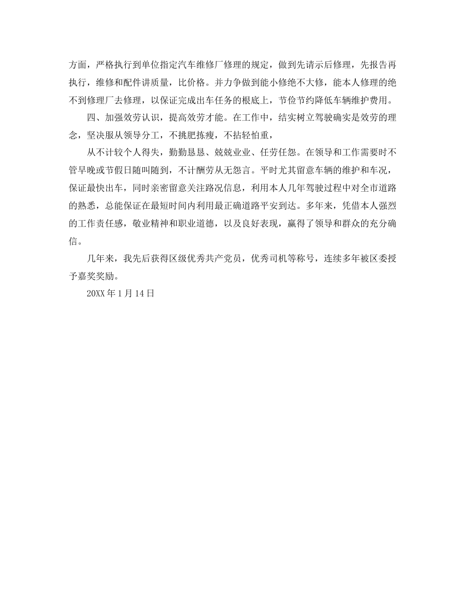 个人工作业绩自我参考总结（通用）_第2页