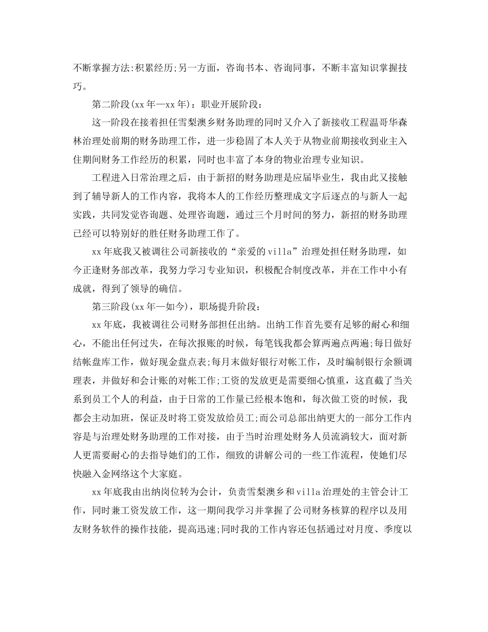 2021年度工作参考总结出纳会计年度工作参考总结_第2页