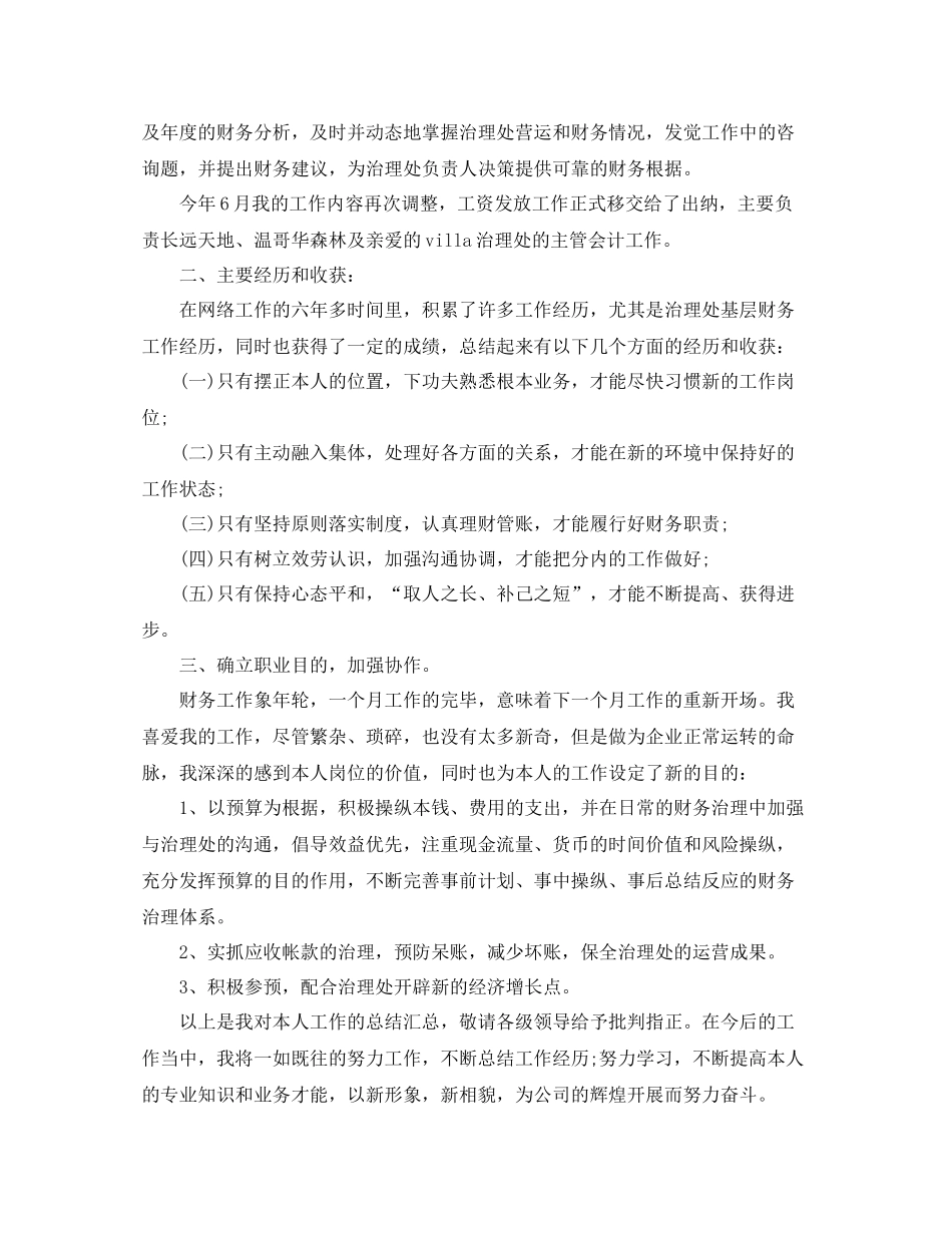 2021年度工作参考总结出纳会计年度工作参考总结_第3页