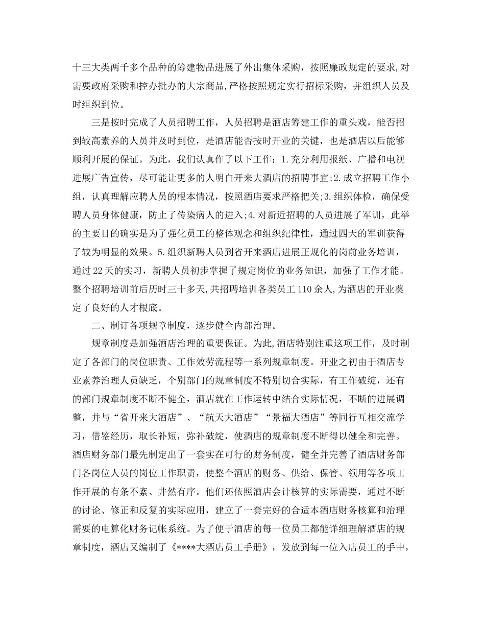 2021年度工作参考总结酒店度工作参考总结_第2页