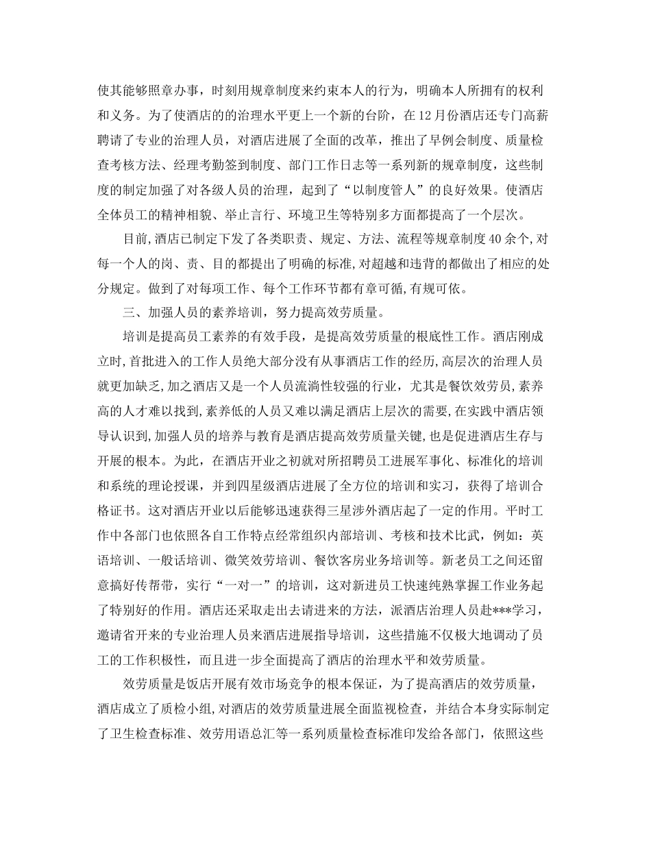 2021年度工作参考总结酒店度工作参考总结_第3页