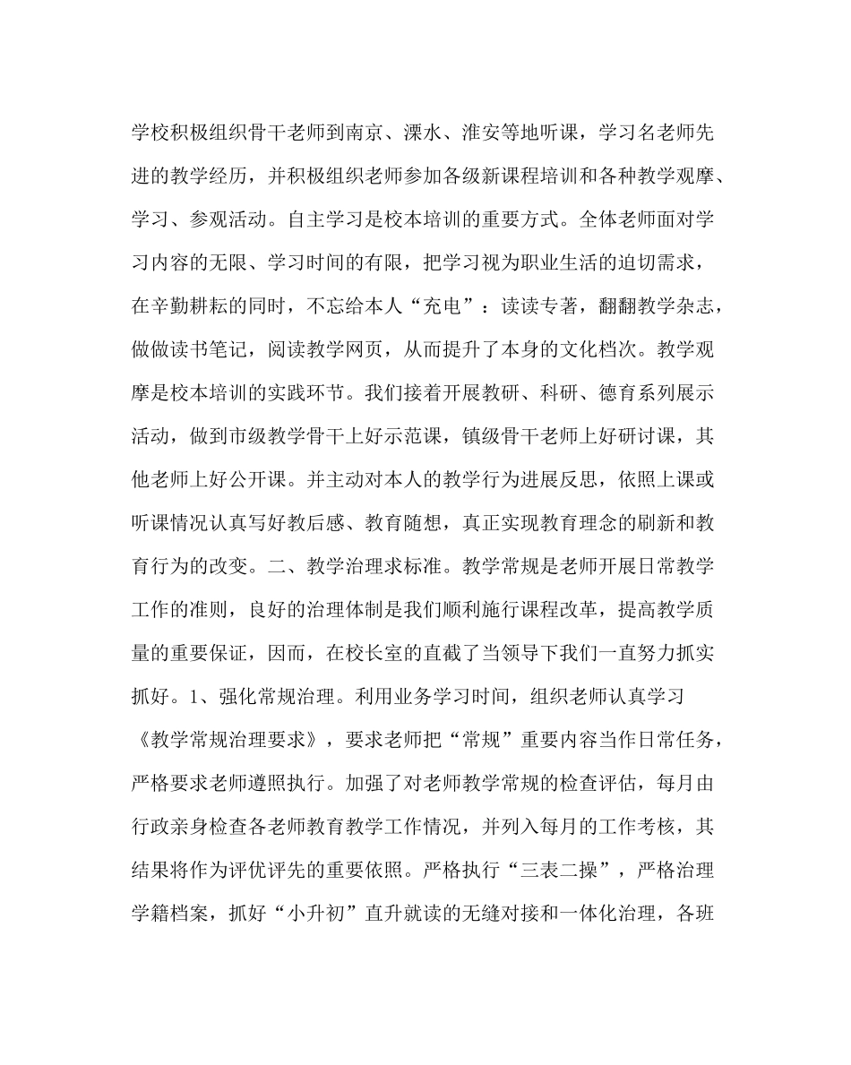 教导处范文小学教导处工作总结_第2页