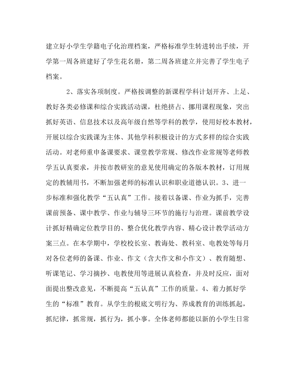 教导处范文小学教导处工作总结_第3页