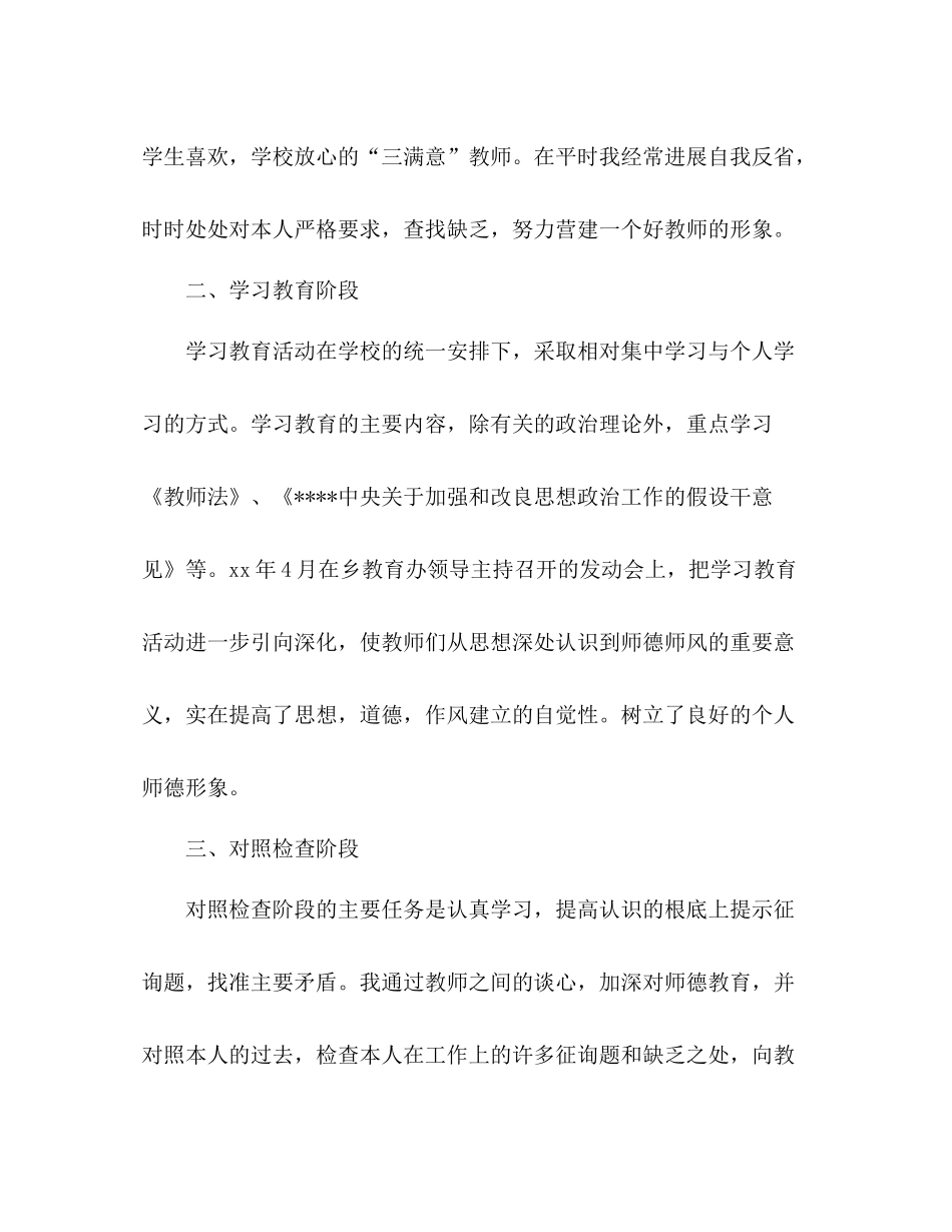 2021年学校师德师风个人参考总结_第2页