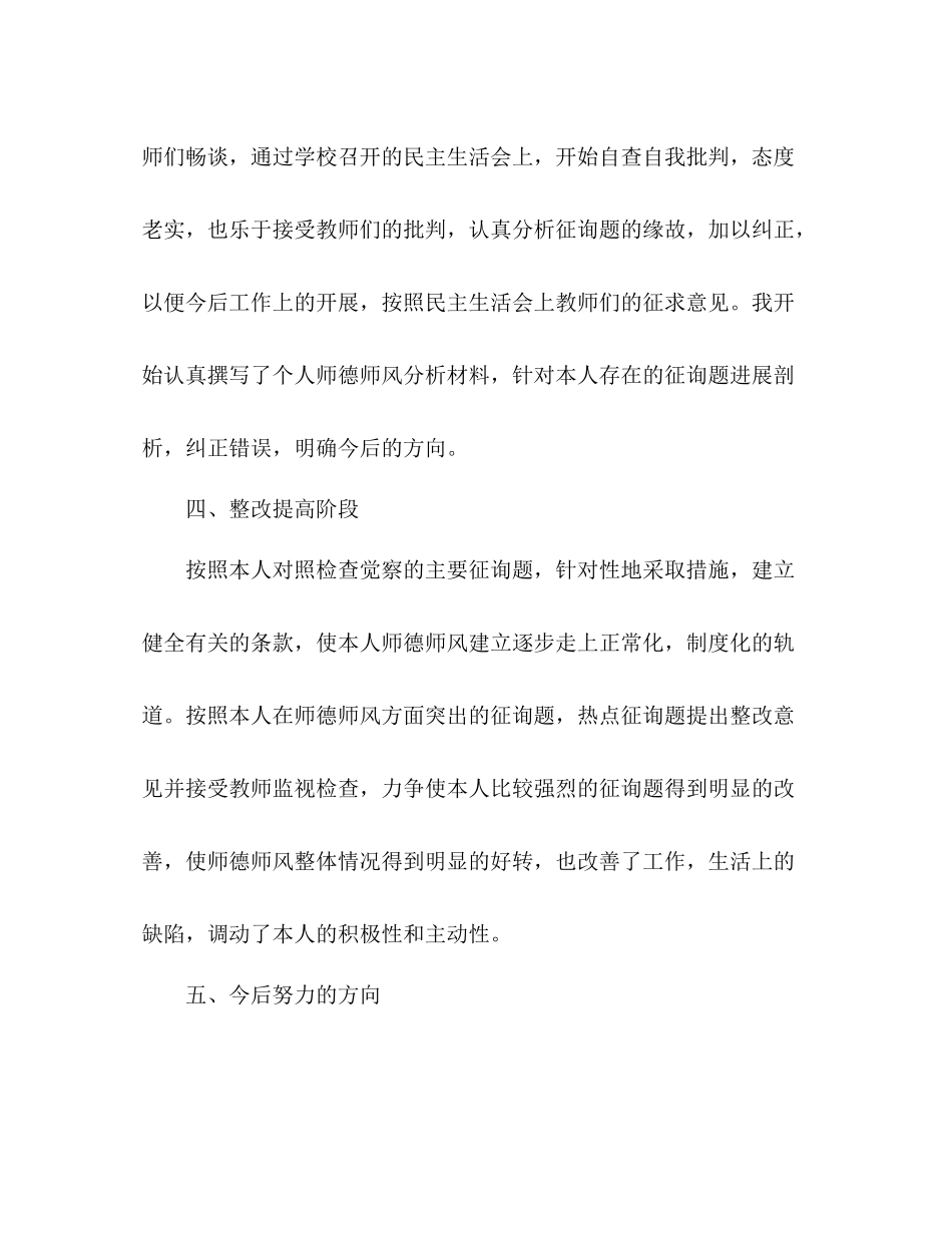 2021年学校师德师风个人参考总结_第3页