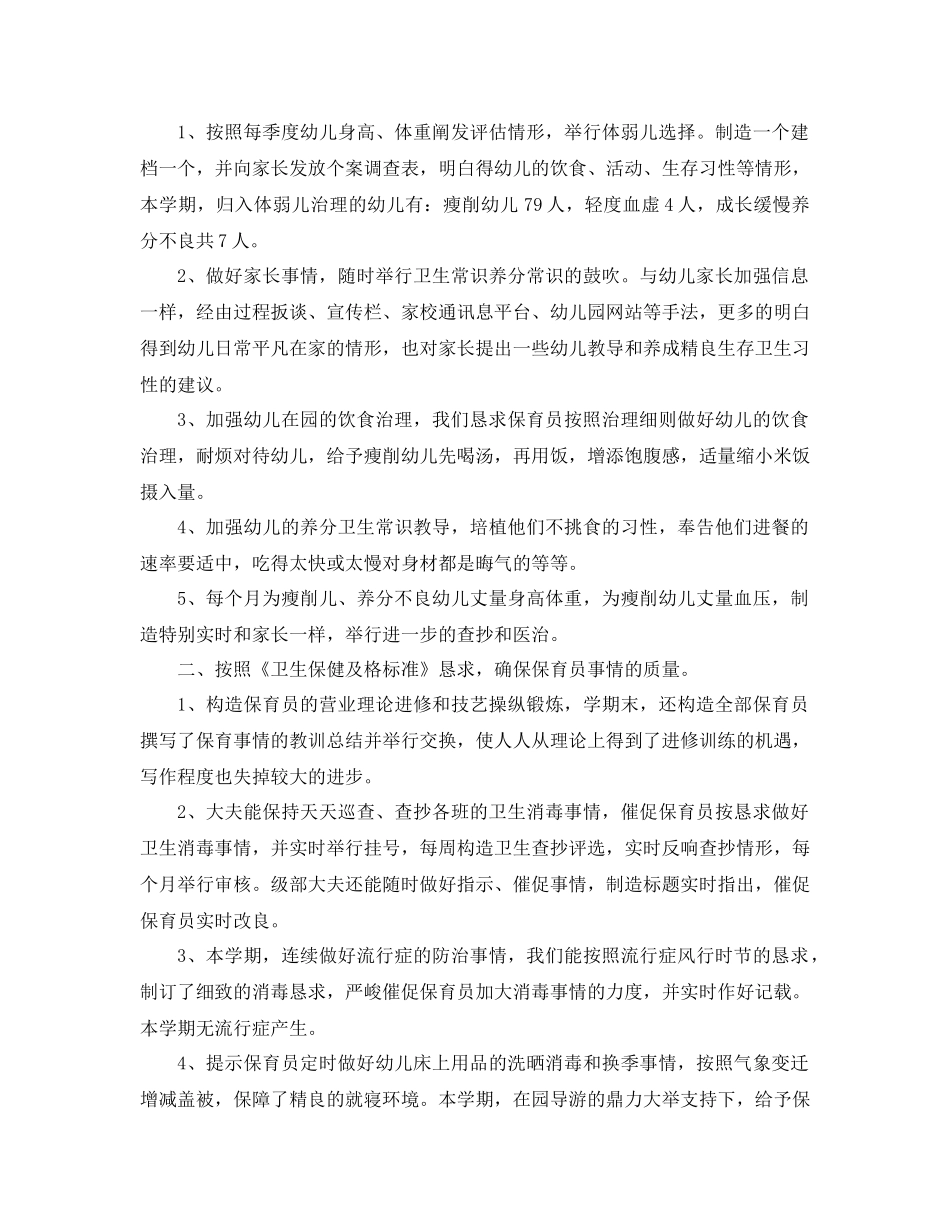 2021年幼儿园卫生保健工作参考总结4篇_第3页