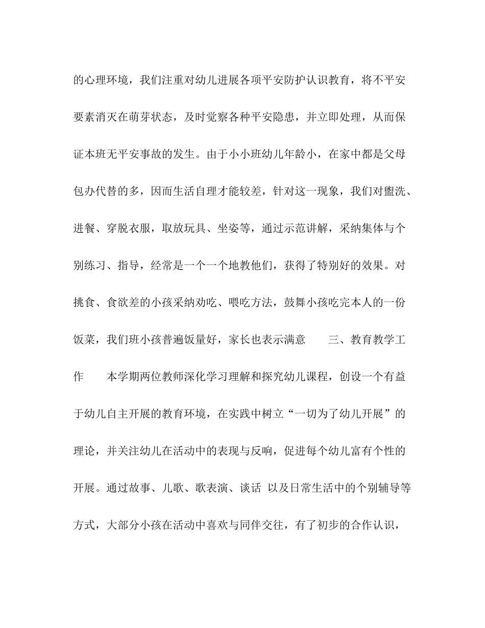 上学期幼儿园教师个人工作参考总结范文_第2页