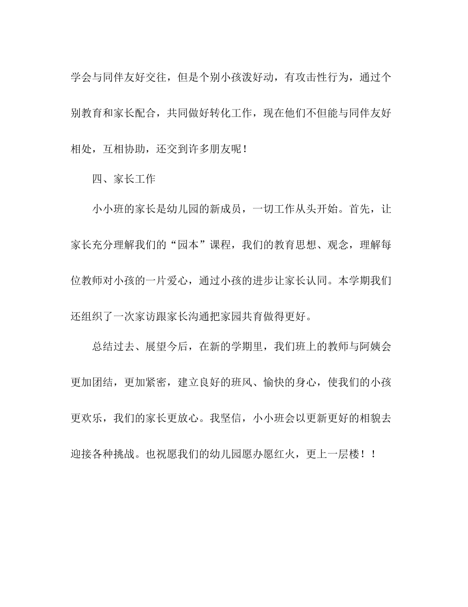 上学期幼儿园教师个人工作参考总结范文_第3页