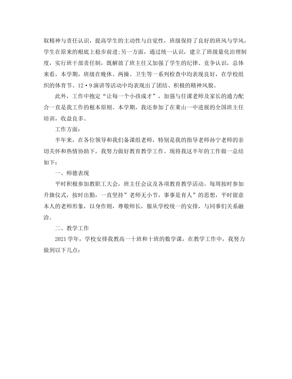 2021年度工作参考总结年度教师思想以及工作参考总结_第2页