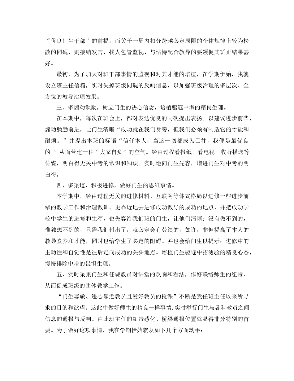 2021年初三班主任年终个人参考总结范文0_第2页