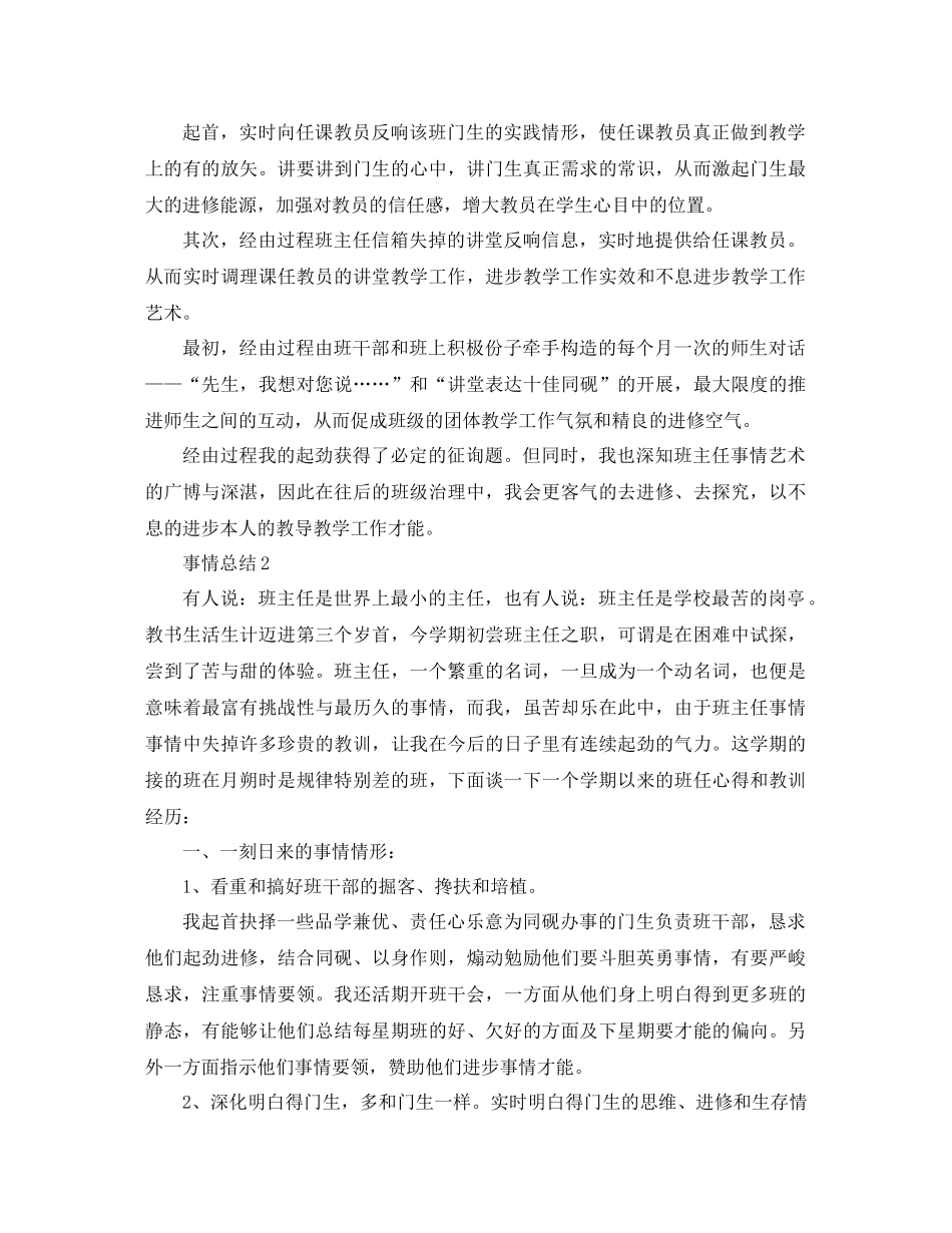 2021年初三班主任年终个人参考总结范文0_第3页