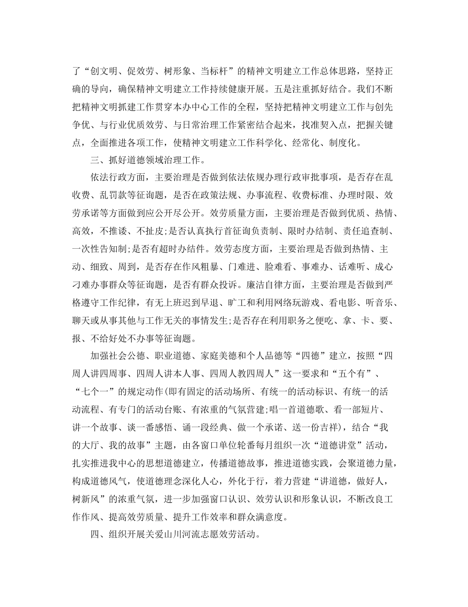 2021年工作参考总结精神文明创建工作参考总结_第2页