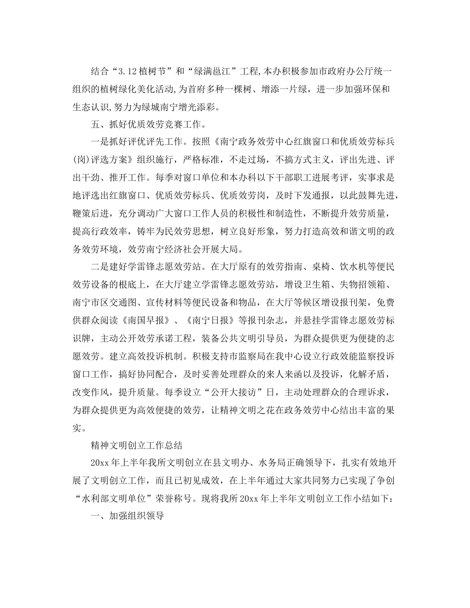 2021年工作参考总结精神文明创建工作参考总结_第3页