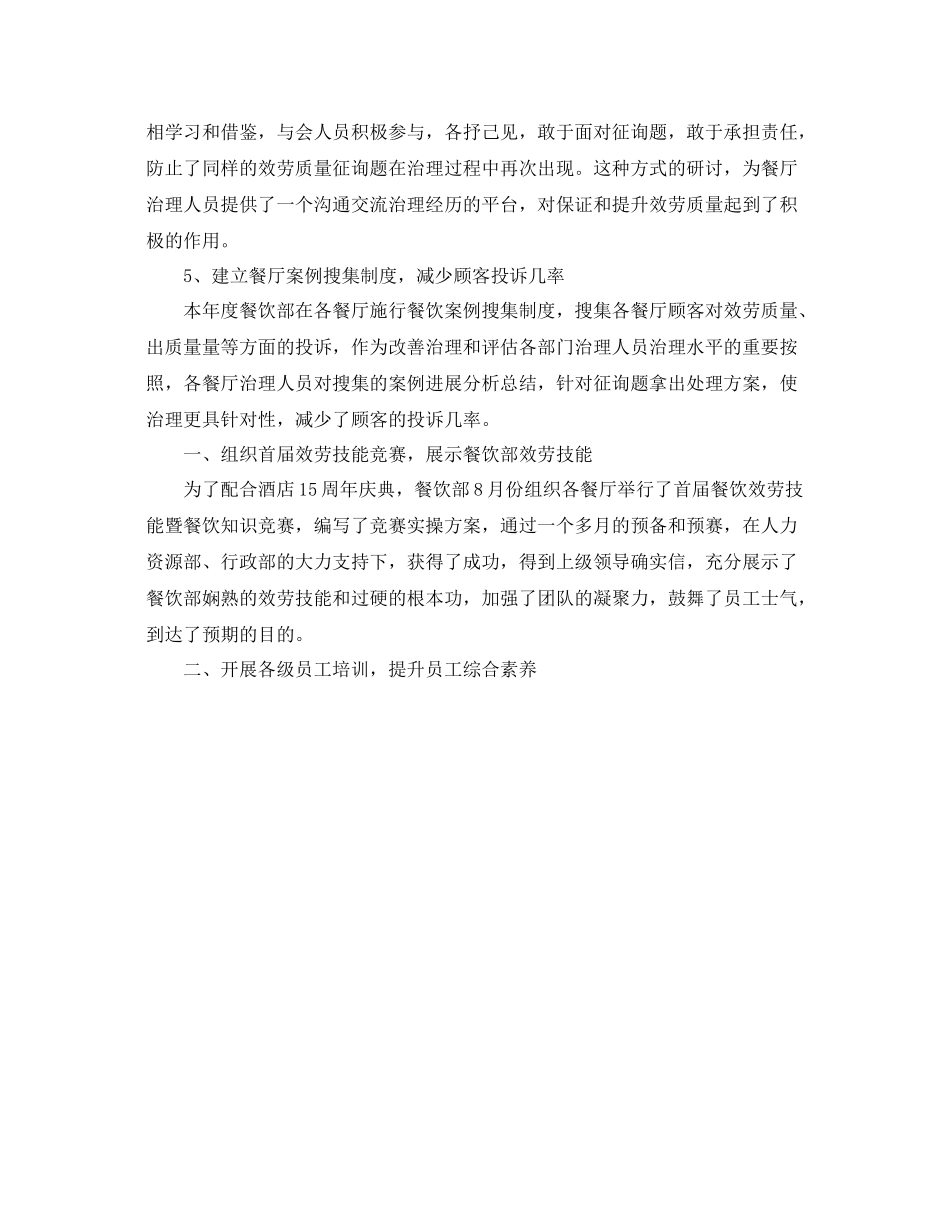 餐厅主管年终参考总结（通用）_第2页