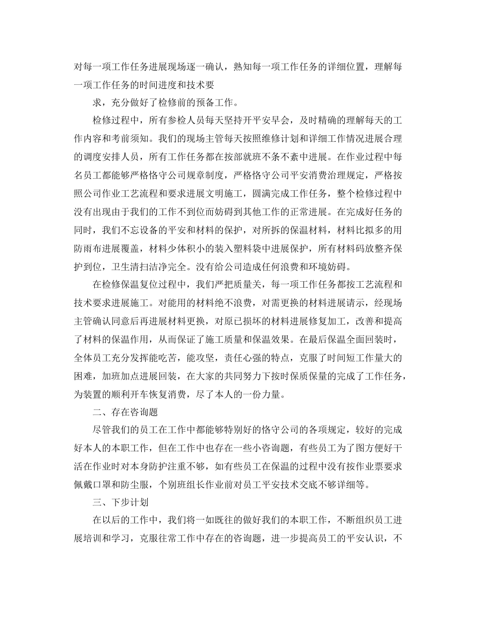 化工检修年终工作参考总结精选范文【5篇】_第3页