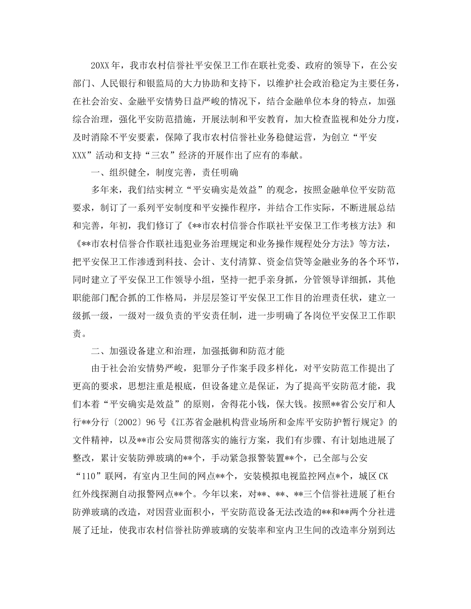 银行保卫年终参考总结范文五篇_第3页