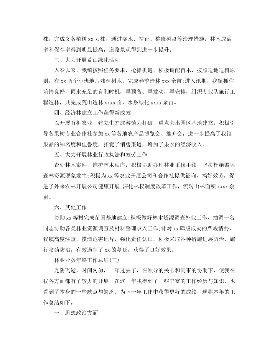 林业业务年终工作参考总结模板_第3页